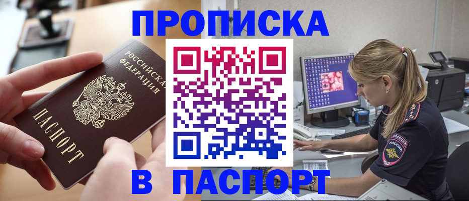 прописка гарантия в Урюпинске